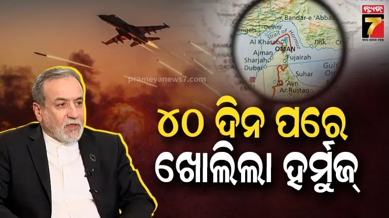 strait-of-hormuz-open:-ସବୁ-ଜାହାଜ-ପାଇଁ-ସମ୍ପୂର୍ଣ୍ଣ-ଖୋଲିଲା-ହର୍ମୁଜ-ପ୍ରଣାଳୀ,-ଘୋଷଣା-କଲେ-ଇରାନର-ବୈଦେଶିକ-ମନ୍ତ୍ରୀ