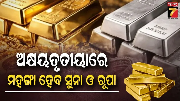 ସରକାରଙ୍କ-ରୋକ-ଯୋଗୁ-କଷ୍ଟମରେ-ଫଶିଛି-୫-ଟନ-ସୁନା-ଓ-୮-ଟନ-ରୂପା