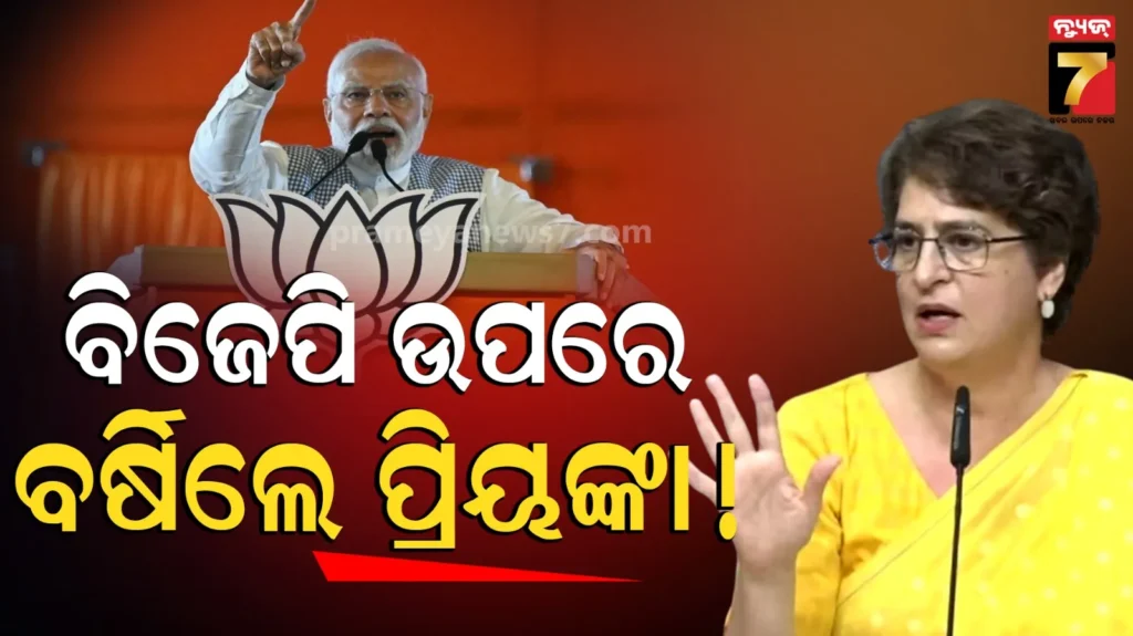 priyanka-gandhi-on-women-reservation-bill:-ଲୋକସଭାରେ-ବିଲ୍-ଖାରଜ-ପରେ-ବିଜେପି-ଉପରେ-ପ୍ରିୟଙ୍କା-ଗାନ୍ଧୀଙ୍କ-ପଲଟବାର