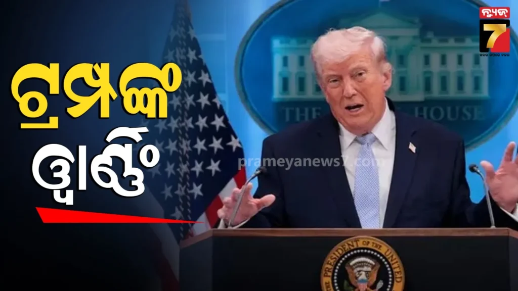 ଇରାନକୁ-ଟ୍ରମ୍ପ-ପୁଣି-ଦେଲେ-ଚେତାବନୀ,-ଯଦି-ଡିଲ୍-ନହୁଏ-ବର୍ଷିବ-ବୋମା