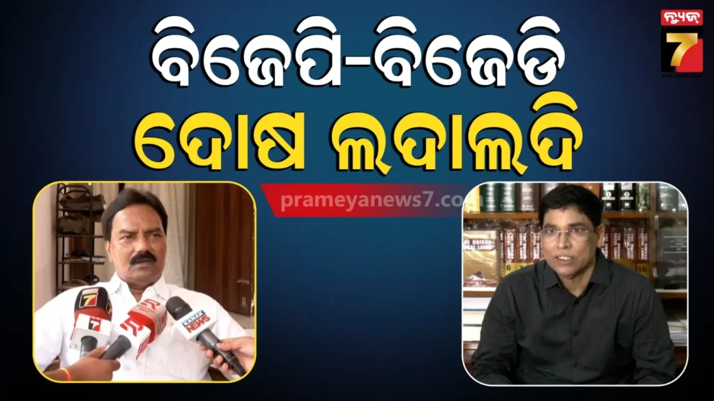 constitution-amendment-bill:-ବିଜେପି-କହିଲା-ବିରୋଧୀଙ୍କ-ବିଜୟ-ନୁହେଁ-ପରାଜୟ,-ବିଜେଡିର-ଆରୋପ-ଏହା-ସୁଚିନ୍ତିତ-ଯୋଜନା-ଥିଲା
