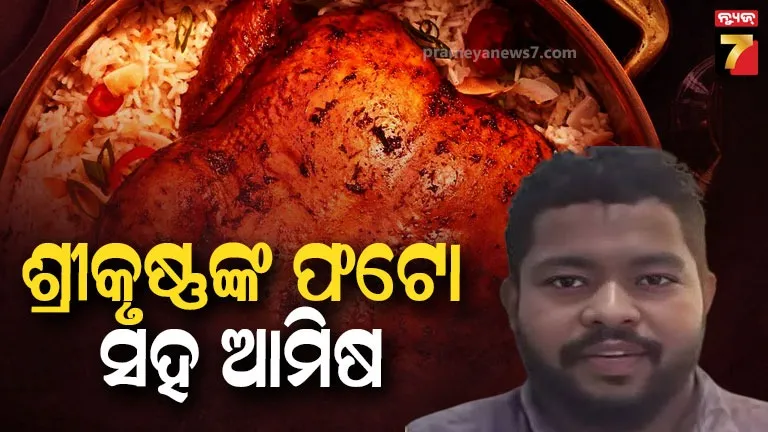 kerala-restaurant-vishu-post-fir:-ବିଷୁ-ଶୁଭେଚ୍ଛା-ପୋଷ୍ଟରେ-ଶ୍ରୀକୃଷ୍ଣଙ୍କ-ସହ-ଆମିଷ-ଖାଦ୍ୟ,-କେରଳର-ଦୁଇ-ରେଷ୍ଟୁରାଣ୍ଟ-ମାଲିକଙ୍କ-ନାମରେ-fir