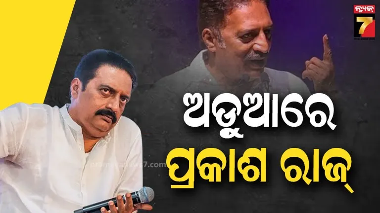 prakash-raj-in-trouble:-ରାମାୟଣକୁ-ନେଇ-ମନଗଢ଼ା-କାହାଣୀ-କହିଲେ-ପ୍ରକାଶ-ରାଜ୍,-ଥାନାରେ-ପହଞ୍ଚିଲା-ମାମଲା