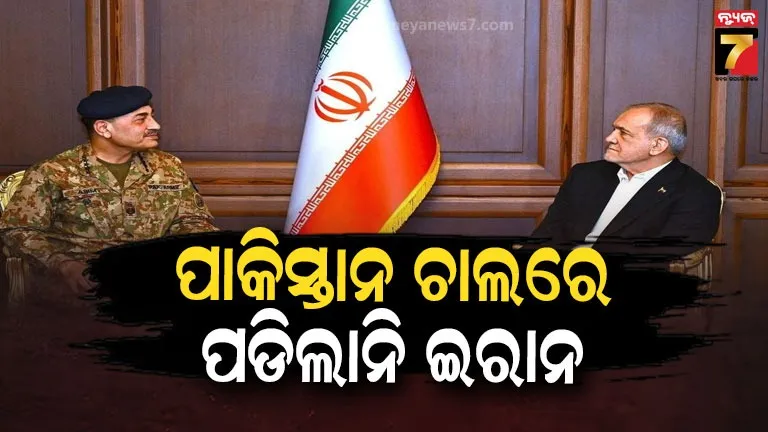 ୩-ଦିନିଆ-ଗସ୍ତ-ଶେଷ,-ତେହେରାନରୁ-ଖାଲି-ହାତରେ-ଫେରିଲେ-ମୁନିର