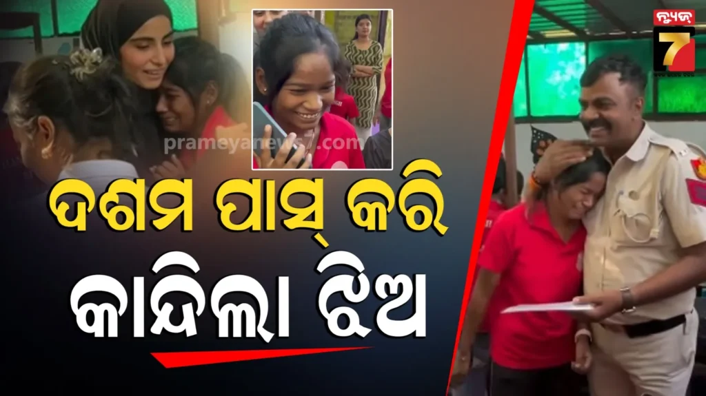 cop-crying-viral-video:-ପାସ୍-କଲା-ଝିଅ,-ଖୁସିରେ-କାନ୍ଦି-ପକାଇଲେ-ପୋଲିସ-ବାବୁ,-ଦେଖନ୍ତୁ-ଭାଇରାଲ୍-ଭିଡିଓ…