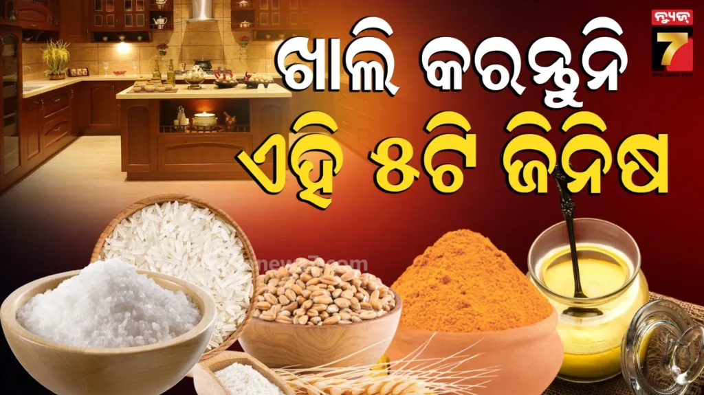 vastu-shastra:-ରୋଷେଇ-ଘରେ-କେବେବି-ଖାଲି-କରନ୍ତୁନି-ଏହି-୫ଟି-ଜିନିଷ;-ଦେବୀ-ଅନ୍ନପୂର୍ଣ୍ଣା-ହେବେ-ଅସନ୍ତୁଷ୍ଟ,-ପରିବାରରେ-ବୃଦ୍ଧି-ପାଇବ-ଆର୍ଥିକ-କଷ୍ଟ