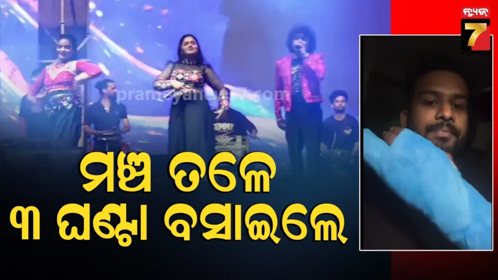 ମୁଁ-ହାରିଗଲି-ଆଜ୍ଞା.-ମୋ-ଜିଲ୍ଲା-ମହୋତ୍ସବରେ-ମୋତେ-ଅପମାନିତ-କରାଗଲା…