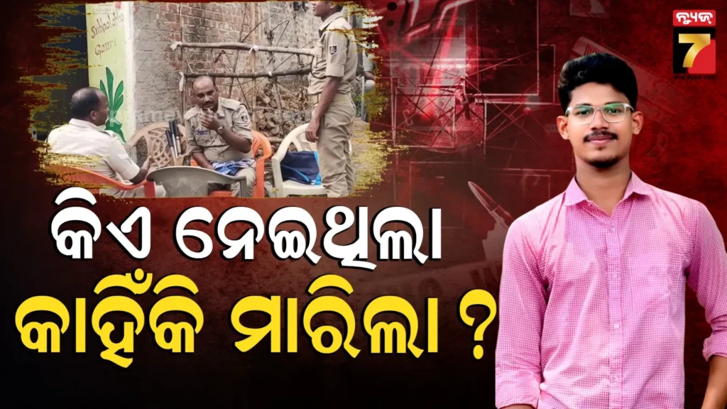 ganjam-kidnapping-murder:-ପ୍ରଥମେ-ଅପହରଣ,-ପରେ-ଜଙ୍ଗଲରୁ-ମିଳିଲା-ମୃତଦେହ-;-ରହିଛି-କାହାର-ସଂପୃକ୍ତି-?