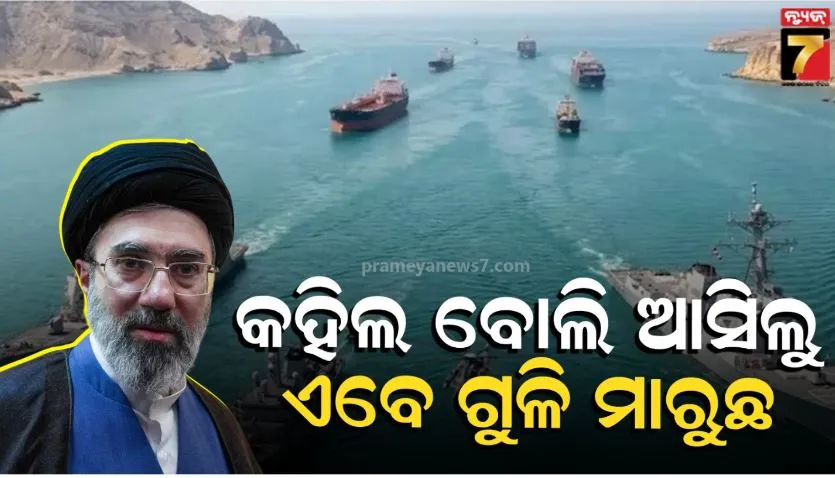 indian-ship-attacked-in-hormuz-strait:-ଗୁଳି-ମାଡ଼-ପରେ-ଭୟରେ-କଲ୍-କଲେ-ଭାରତୀୟ-ଜାହାଜ-କ୍ୟାପ୍ଟେନ୍:-ତୁମେ-କହିଲ-ବୋଲି…