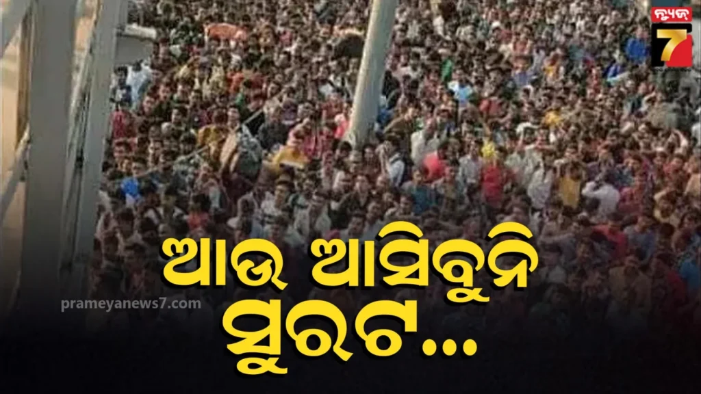 ହଜାର-ହଜାର-ସଂଖ୍ୟାରେ-ସୁରଟ-ଛାଡୁଛନ୍ତି-ଲୋକେ,-ଉଧନା-ଷ୍ଟେସନରେ-ଅସମ୍ଭାଳ-ଭିଡ,-ଦେଖନ୍ତୁ-video