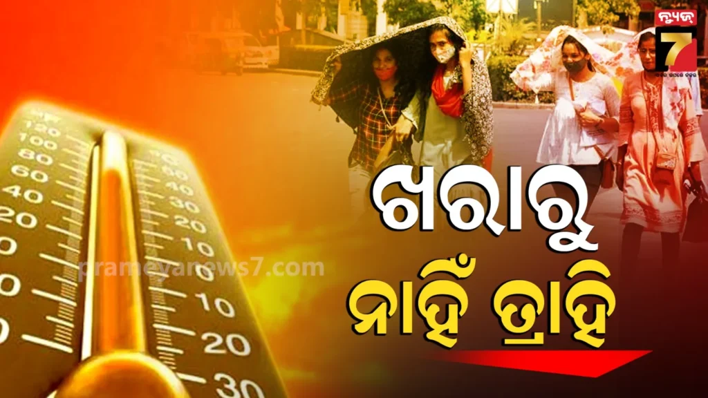 ତତଲା-ଖରାରୁ-ମିଳିବନି-ତ୍ରାହି,-ମାସେ-ଯାଏଁ-ଏମିତି-କରିବ-କଲବଲ