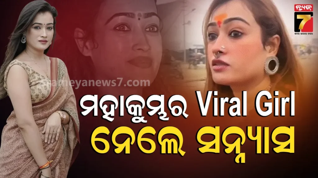 harsha-richhariya-takes-sannyas:-ମେକଅପ୍-ଆର୍ଟିଷ୍ଟରୁ-ସନ୍ନ୍ୟାସିନୀ-ସାଜିଲେ-ଭାଇରାଲ-‘ହର୍ଷା’:-ଉଜ୍ଜୈନରେ-ନିଜର-ପିଣ୍ଡଦାନ-କଲେ