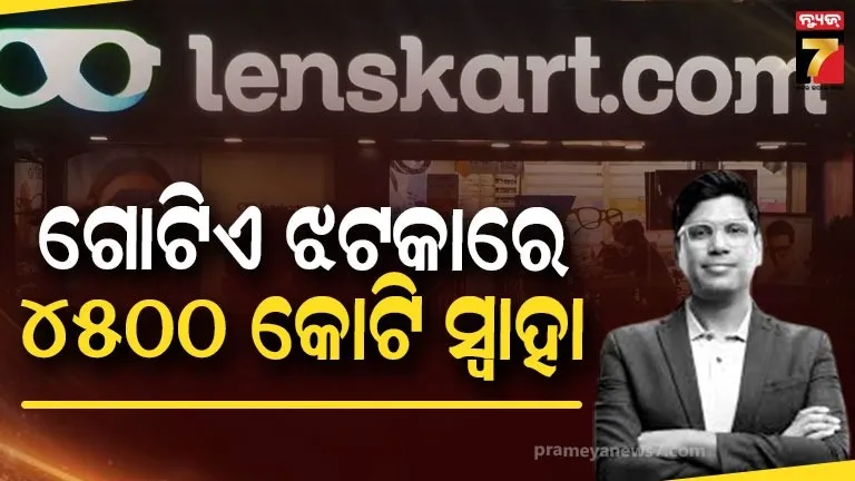 lenskartକୁ-ମହଙ୍ଗା-ପଡ଼ିଲା-ବିନ୍ଦି-ତିଳକ-ବିବାଦ-!-ସେୟାର-ବଜାରରେ-ଡୁବିଗଲା-୪୫୦୦-କୋଟି-ଟଙ୍କା