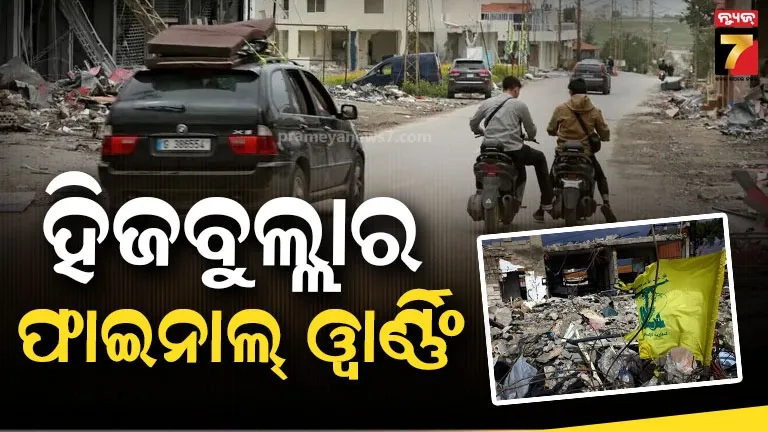 ‘ଆମେ-ଗ୍ରହଣ-କରିବୁନି’:-ଇସ୍ରାଏଲର-‘yellow-line’-ଉଲ୍ଲଂଘନ-କରିବାକୁ-ଧମକ-ଦେଲା-ହିଜବୁଲ୍ଲା