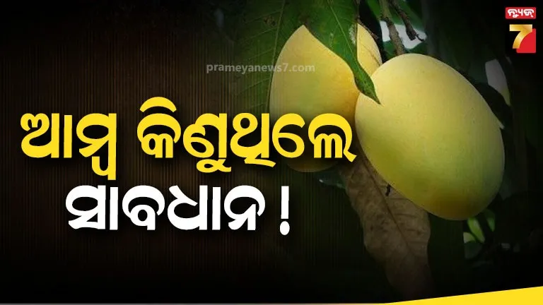 ବଜାରକୁ-ଆମ୍ବ-ନ-ଆସୁଣୁ-ବିକ୍ରି-ହେଲାଣି-ରସ,-ପୁଣେର-୩,୮୦୦-କେଜି-ଅପମିଶ୍ରିତ-ଆମ୍ବ-ରସ-ଜବତ
