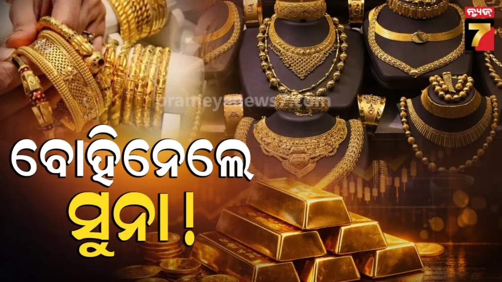 ପଡ଼ିଲାନି-ଦର-ବୃଦ୍ଧିର-ଇଫେକ୍ଟ,-ଅକ୍ଷୟ-ତୃତୀୟାରେ-ବୋହିନେଲେ-୨-ଶହ-କୋଟିର-ସୁନା-!