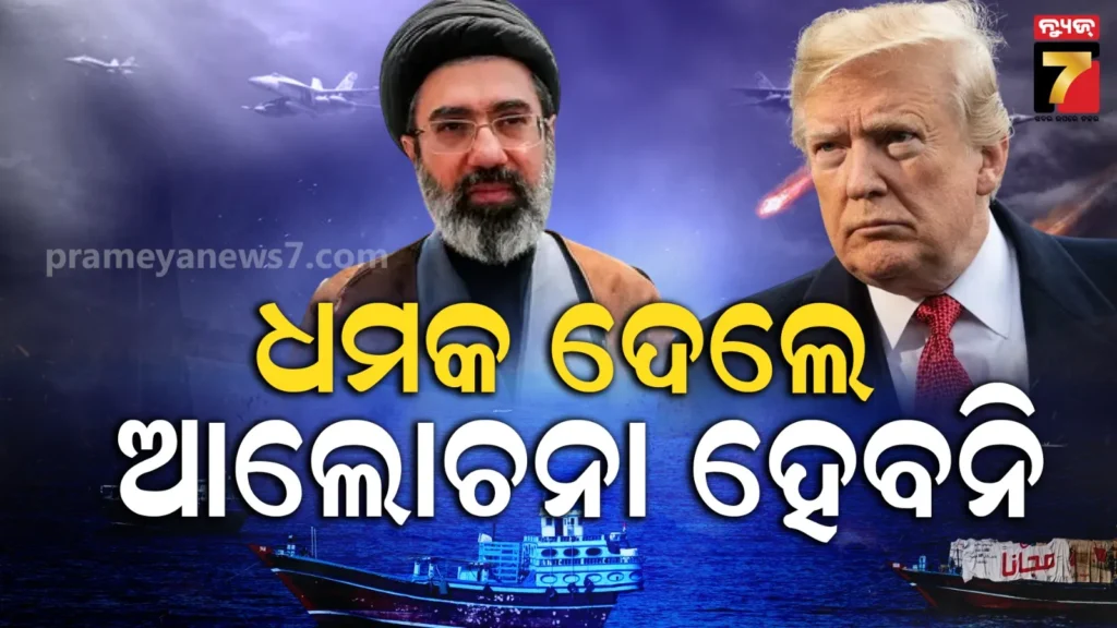 ଶାନ୍ତି-ଆଲୋଚନା-ପାଇଁ-ଇରାନର-ଗ୍ରୀନ୍-ସିଗନାଲ,-ପାକିସ୍ତାନ-ଯିବେ-ଖାମେନିଙ୍କ-ଟିମ୍,-କିନ୍ତୁ-ରହିଛି-୪-ସର୍ତ୍ତ