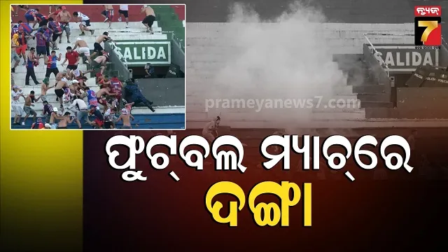 ଷ୍ଟାଡିୟମ-ପାଲଟିଲା-ରଣକ୍ଷେତ୍ର:-ସ୍ଥଗିତ-ରହିଲା-ବଡ଼-ମୁକାବିଲା,-୫୦-ଆହତ,-୬୦-ଗିରଫ
