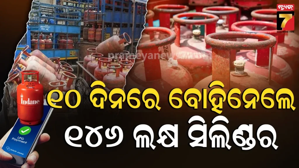 ମାତ୍ର-୧୦-ଦିନରେ-୧୪୬-ଲକ୍ଷ-lpg-ସିଲିଣ୍ଡର-ଦେଲା-hpcl,-୯୯-ପ୍ରତିଶତ-ଡିଜିଟାଲରେ-ବୁକିଂ