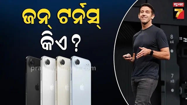 john-ternus:-କେତେ-ସମ୍ପତ୍ତିର-ମାଲିକ-ଜନ୍-ଟର୍ନସ-?-ଯିଏ-କି-ଟିମ୍-କୁକ୍‌ଙ୍କ-ସ୍ଥାନରେ-ହେବେ-ଆପଲ୍-ସିଇଓ…