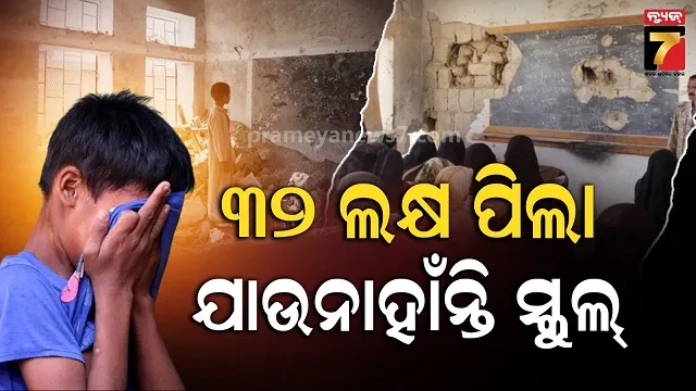 yemen-condition:-ଭୋକରେ-ରହିବା-ବାଧ୍ୟବାଧକତା,-ସ୍କୁଲ-ବ୍ୟାଗ-ବଦଳରେ-କାନ୍ଧରେ-ପ୍ଲାଷ୍ଟିକ-ଥଳି…