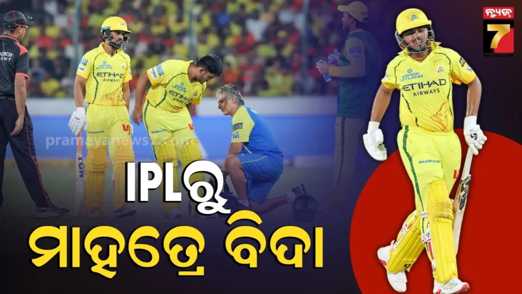 ipl-2026-:-ଟେନ୍‌ସନ୍‌ରେ-csk-ମ୍ୟାନଜେମେଣ୍ଟ,-ଚଳିତ-ସିଜିନ୍‌ରୁ-ବାଦ୍-ପଡିଲେ-ଏହି-ବିସ୍ଫୋରକ-ବ୍ୟାଟର