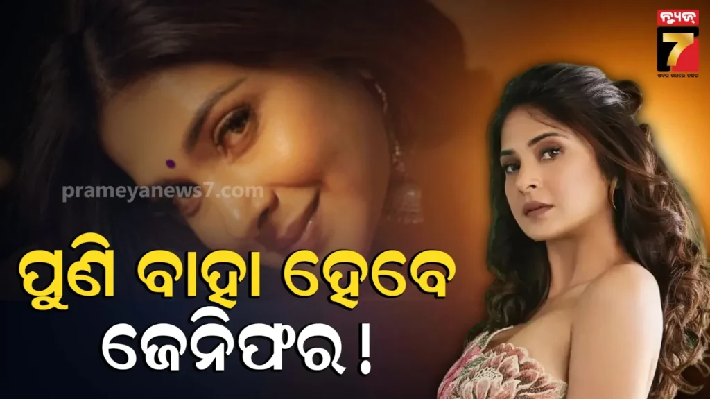 jennifer-winget:-ଜେନିଫରଙ୍କ-ଲାଇଫରେ-ମିଷ୍ଟ୍ରିମ୍ୟାନଙ୍କ-ଏଣ୍ଟ୍ରି-!-ଲୁଚାଛପା-ଡେଟିଂ-ପରେ-ଖୁବ୍‌-ଶୀଘ୍ର-ବାଜିବ-ଶାହନାଇ?
