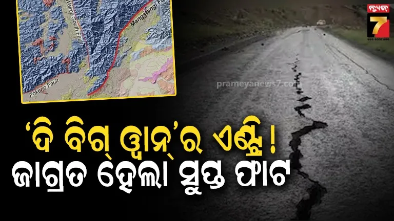 ୧୦,୦୦୦-ବର୍ଷ-ପୂର୍ବେ-ସକ୍ରିୟ-ହୋଇଥିଲା,-ଏବେ-ପୁଣି-ଘଟିବାର-ସମ୍ଭାବନା,-ନ୍ୟୁଜିଲାଣ୍ଡକୁ-ମାଡ଼ି-ଆସୁଛି-ବିପଦ