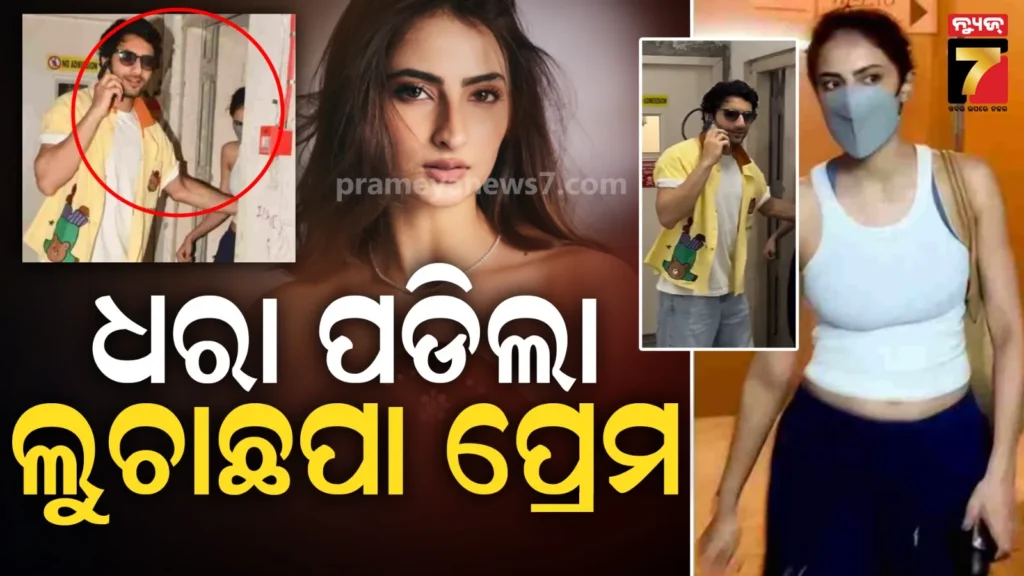 ibrahim-ali-khan-palak-tiwari:-ପାପାରଜିଙ୍କୁ-ଦେଖି-ପଲକଙ୍କୁ-ଧକ୍କା-ଦେଲେ-ଇବ୍ରାହିମ୍,-ବେସମେଣ୍ଟରେ-ଲୁଚିଥିବାର-ଆସିଲେ-ନଜର