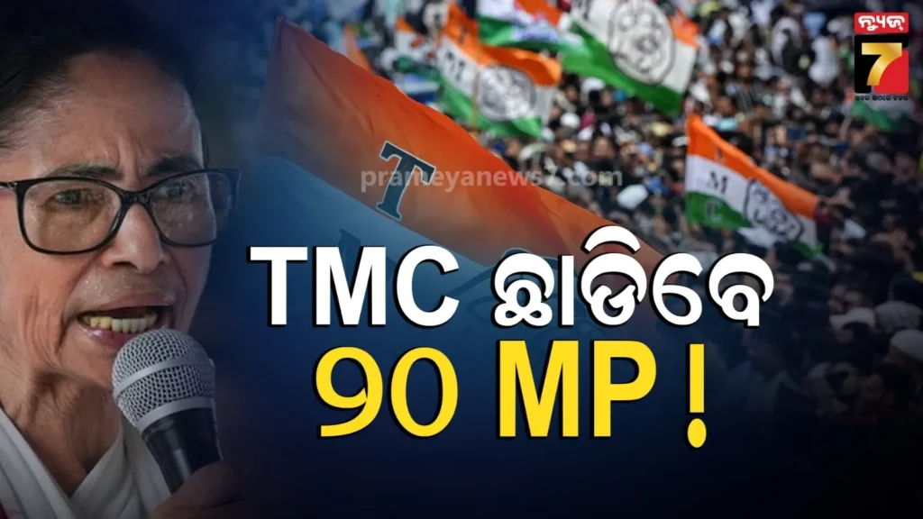 ମମତାଙ୍କୁ-ଲାଗିବ-ସବୁଠୁ-ବଡ-ଝଟକା-:-ତୃଣମୂଳ-କଂଗ୍ରେସ-ଛାଡି-bjpରେ-ମିଶିବେ-୨୦-ସାଂସଦ-!