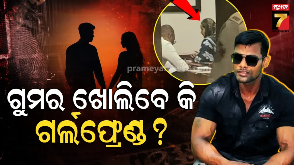 ସୌମ୍ୟ-ହତ୍ୟା-ମାମଲାରେ-ଘାଣ୍ଟୁଛି-nhrc-ଟିମ୍,-କ୍ୟାମ୍ପ୍-କୋର୍ଟରେ-ଗର୍ଲଫ୍ରେଣ୍ଡ-ହାଜର