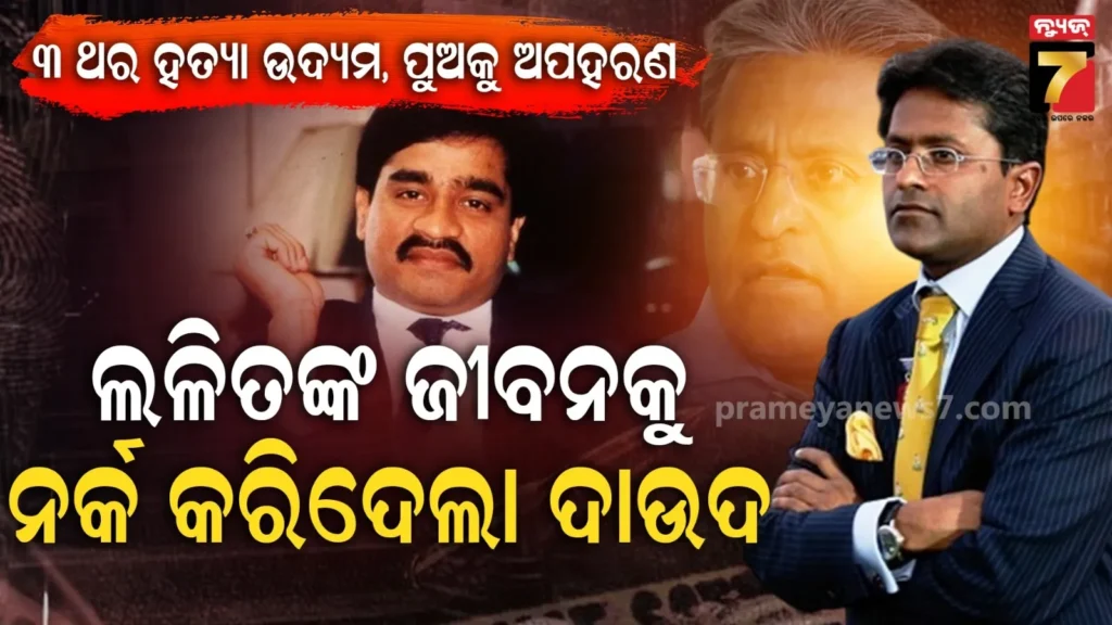 ipl-ପ୍ରତିଷ୍ଠାତା-ଲଳିତ-ମୋଦୀ-୧୬-ବର୍ଷ-ପରେ-ଖୋଲିଲେ-ଗୁମର,-କିପରି-ତାଙ୍କର-ସବୁଠୁ-ପ୍ରିୟ-ଟୁର୍ଣ୍ଣାମେଣ୍ଟ-ଛଡେଇନେଲା-ସବୁ…