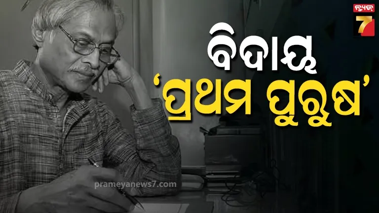 କବି,-ଲେଖକ-ତଥା-ପ୍ରଶାସକ-ଜଗନ୍ନାଥ-ପ୍ରସାଦ-ଦାସ-ଆଉ-ନାହାନ୍ତି