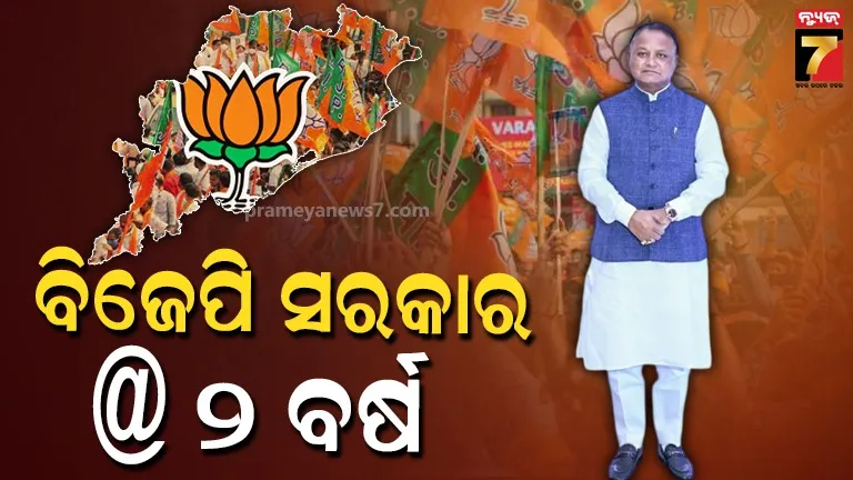 ରାଜ୍ୟରେ-ସତ୍ତା-ପରିବର୍ତ୍ତନକୁ-୨-ବର୍ଷ,-ଓଡ଼ିଶାର-ରାଜନୈତିକ-ଇତିହାସରେ-ଏକ-ଯୁଗାନ୍ତକାରୀ-ଓ-ଗୌରବମୟ-ଦିବସ-କହିଲେ-ମୁଖ୍ୟମନ୍ତ୍ରୀ