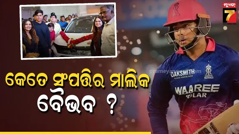 vaibhav-sooryavanshi:-ବିଭବଶାଳୀ-ବୈଭବ,-କେତେ-ଧନୀ-କ୍ରିକେଟ୍‌ର-wonderkid-?- 