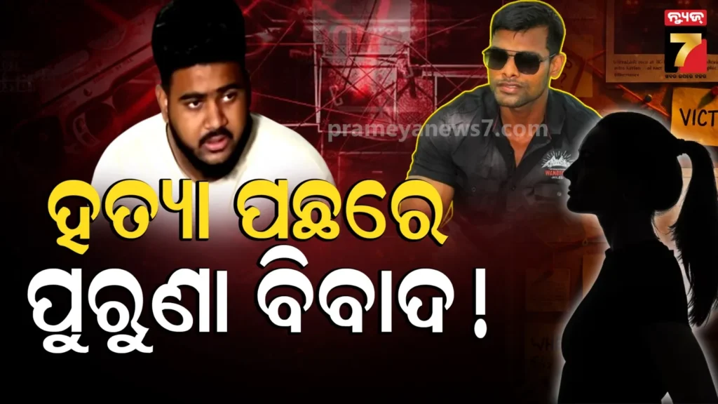 ସୌମ୍ୟ-ଏବଂ-ଓମ୍‌ଙ୍କ-ବିବାଦ-ନେଇ-ଅଡିଓ-କ୍ଲିପ୍‌ରେ-ଖୁଲାସା,-କିଏ-ଏହି-ରହସ୍ୟମୟୀ-ଯୁବତୀ-?
