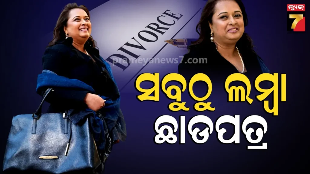ବ୍ରିଟେନର-ସବୁଠୁ-ଲମ୍ବା-ଛାଡ଼ପତ୍ର-ମାମଲା-!-୨୩-ବର୍ଷ-ପରେ-ଭାରତୀୟ-ବଂଶୋଦ୍ଭବ-ପାଇଲେ-୮୫-କୋଟି