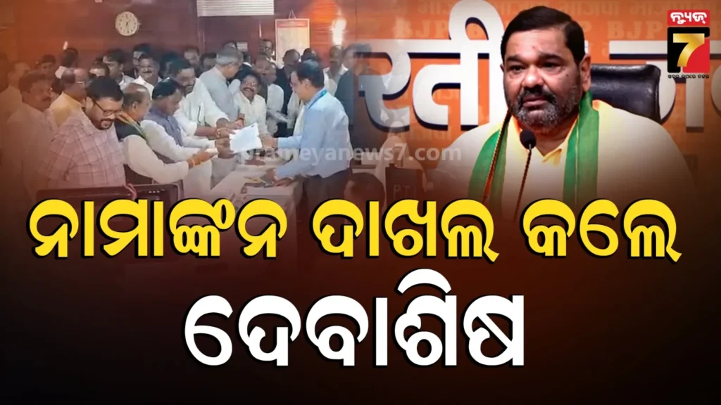 rajya-sabha-election:-ନାମାଙ୍କନ-ଦାଖଲ-କଲେ-ବିଜେପି-ପ୍ରାର୍ଥୀ-ଦେବାଶିଷ-ସାମନ୍ତରାୟ