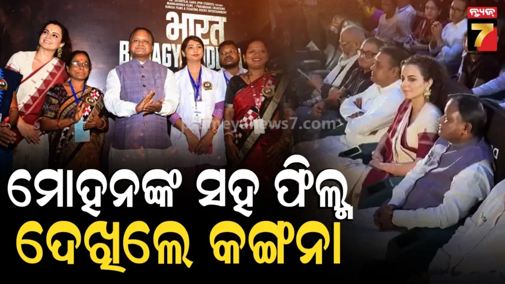 ରାଜଧାନୀ-ଭୁବନେଶ୍ୱରରେ-ବଲିଉଡ-କୁଇନ୍:-ବିଶ୍ବ-ପରିବେଶ-ଦିବସରେ-କଲେ-ଚାରା-ରୋପଣ,-ମୁଖ୍ୟମନ୍ତ୍ରୀଙ୍କ-ସହ-ଦେଖିଲେ-‘ଭାରତ-ଭାଗ୍ୟ-ବିଧାତା’