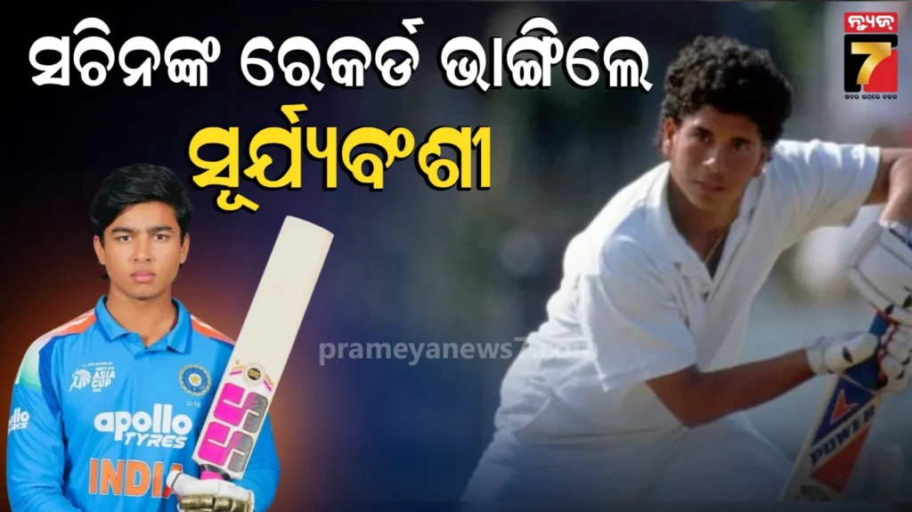 ଇତିହାସ-ରଚିଲେ-ବୈଭବ,-ଭାଙ୍ଗିଲେ-୩୬-ବର୍ଷ-ପୁରୁଣା-ରେକର୍ଡ 