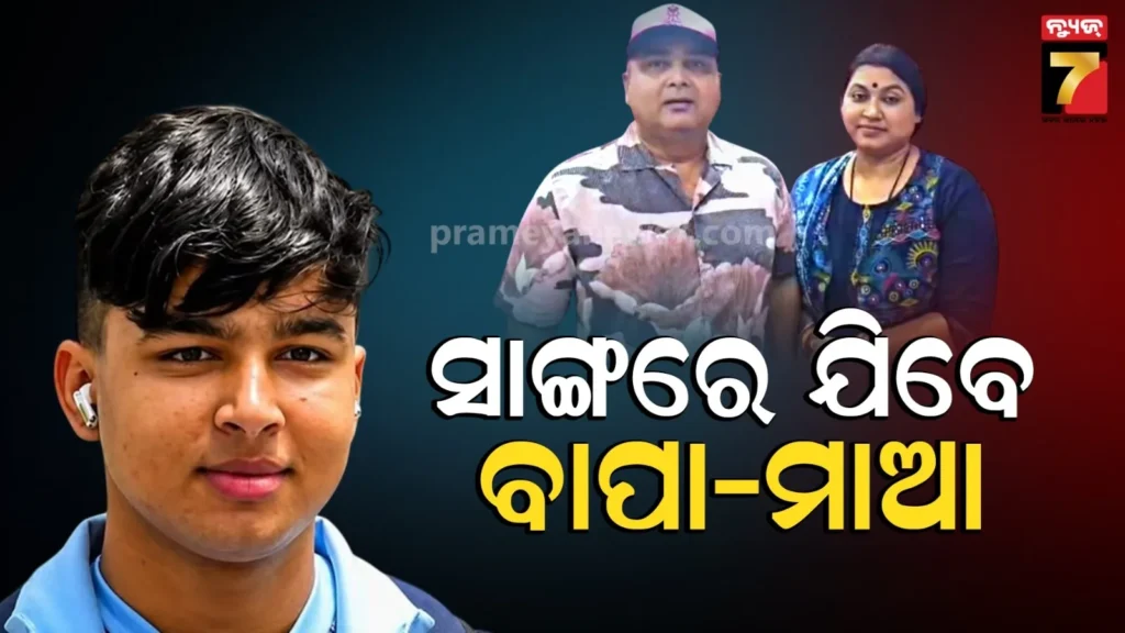 ଏକା-ଇଂଲଣ୍ଡ-ଯିବେନି-ବୈଭବ-ସୂର୍ଯ୍ୟବଂଶୀ,-ସାଥିରେ-ଯିବେ-ବାପା-ଏବଂ-ମାଆ…-bcci-କାହିଁକି-ଦେଲା-ନିର୍ଦ୍ଦେଶ-?