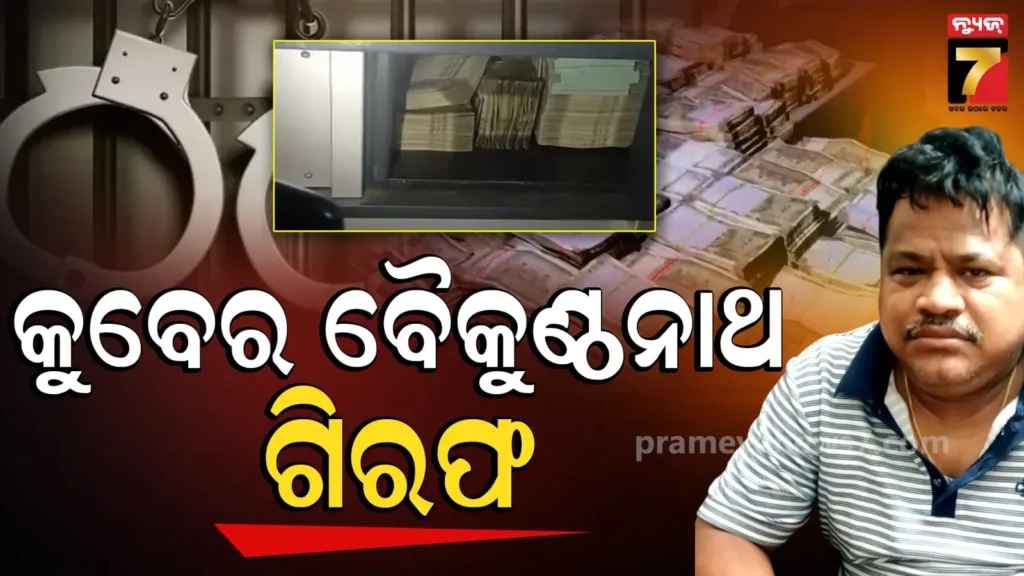 ବାଲିଗୁଡ଼ା-itda-ସହକାରୀ-ନିର୍ବାହୀ-ଯନ୍ତ୍ରୀ-ଗିରଫ,-aeeଙ୍କ-୫-ବହୁତଳ-କୋଠା-ସହ-୧୪-ମୂଲ୍ୟବାନ-ପ୍ଲଟ୍